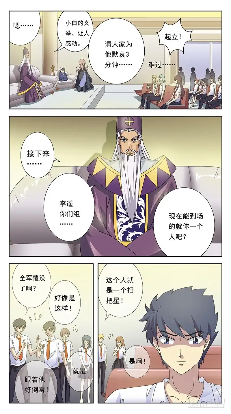 《猎魂师》240话-毕业式 第4页