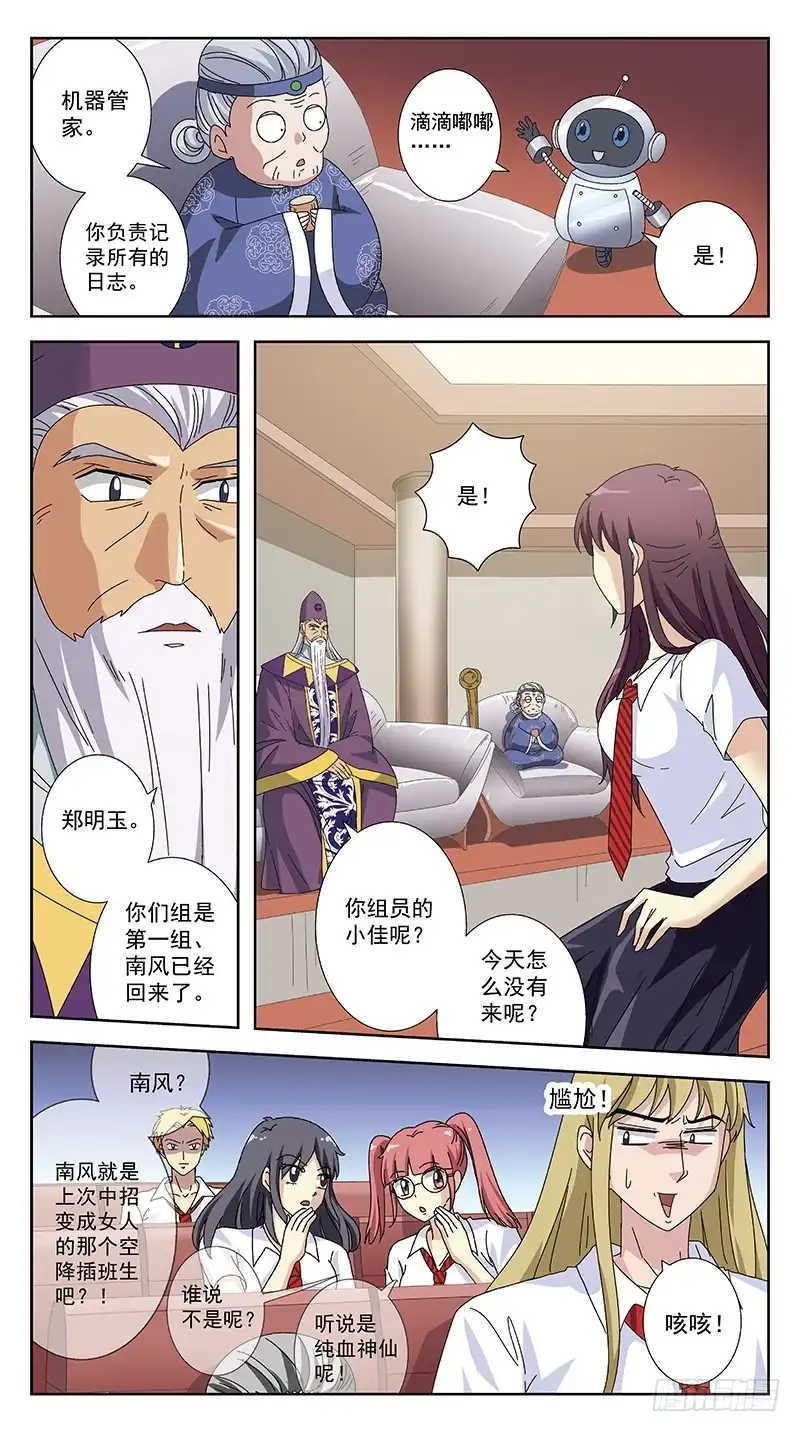 《猎魂师》240话-毕业式 第2页