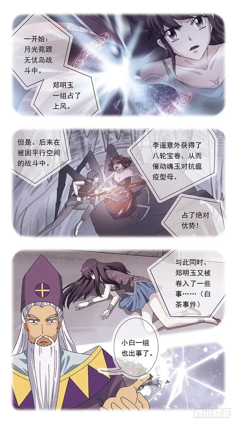 《猎魂师》240话-毕业式 第9页
