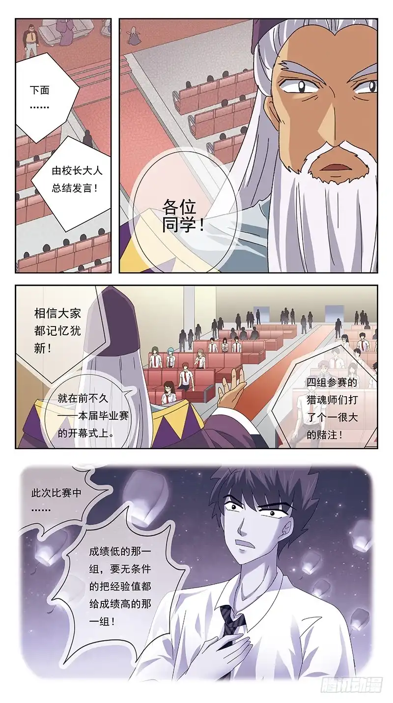 《猎魂师》240话-毕业式 第7页