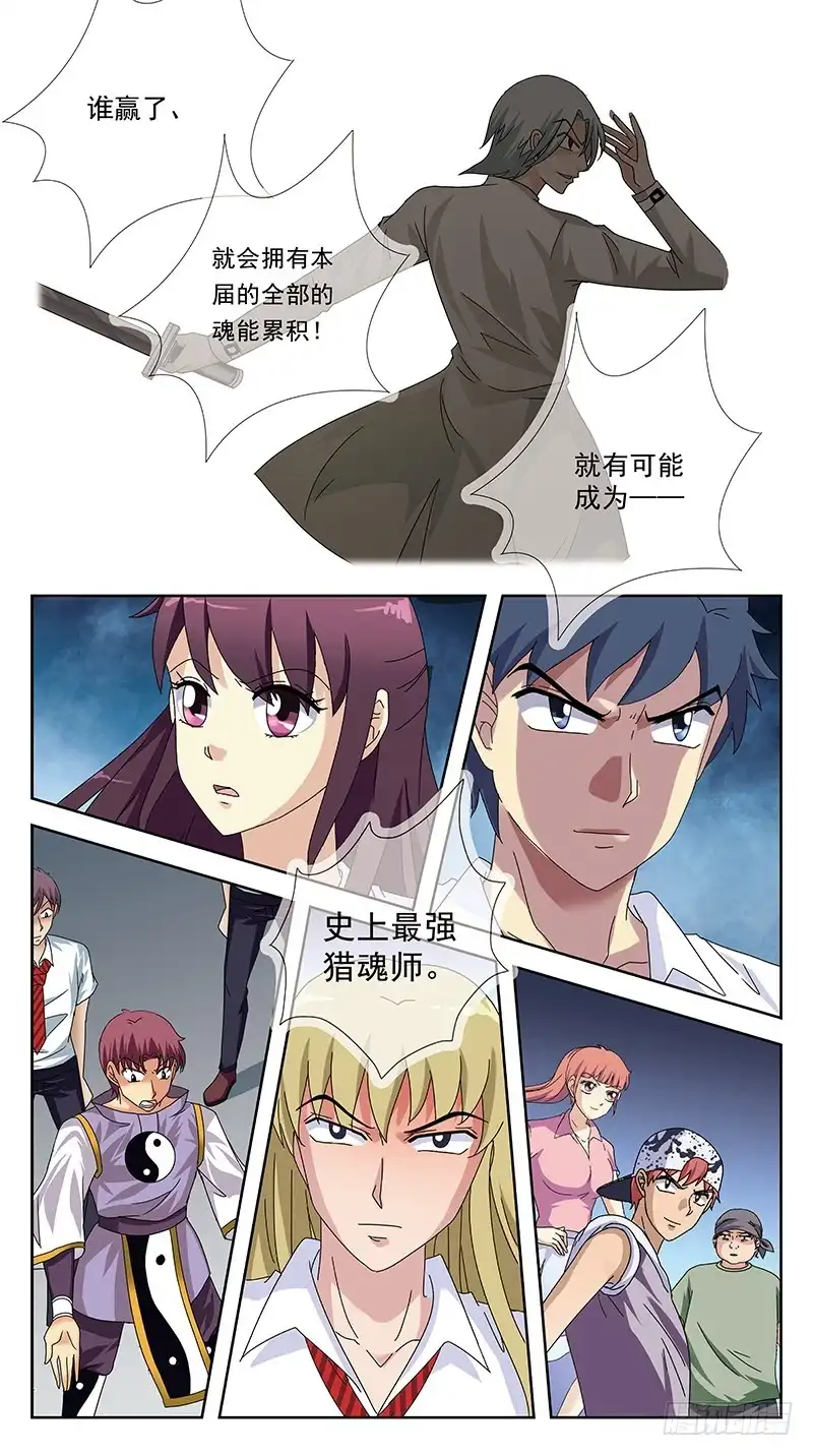 《猎魂师》240话-毕业式 第8页