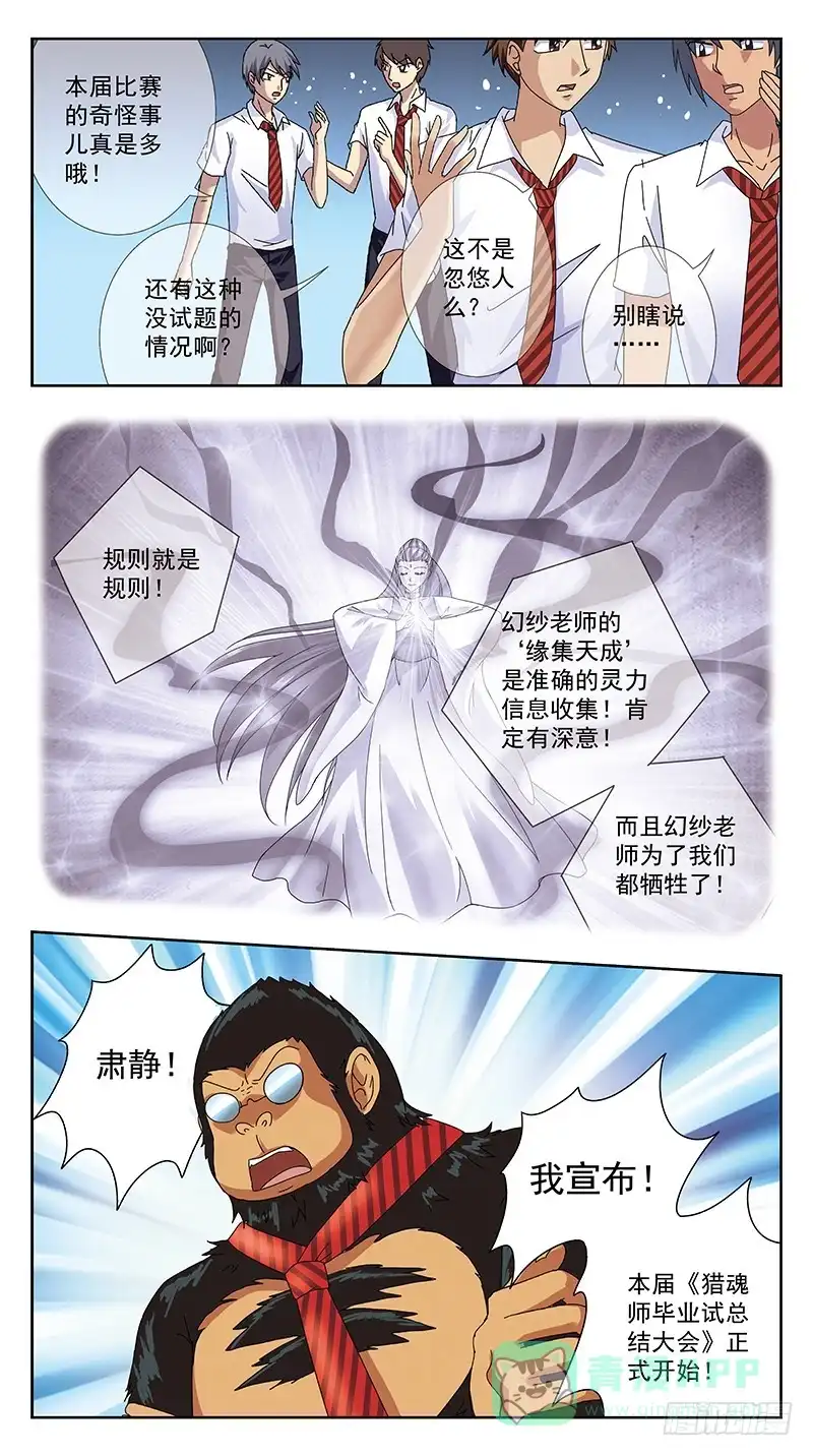 《猎魂师》240话-毕业式 第6页