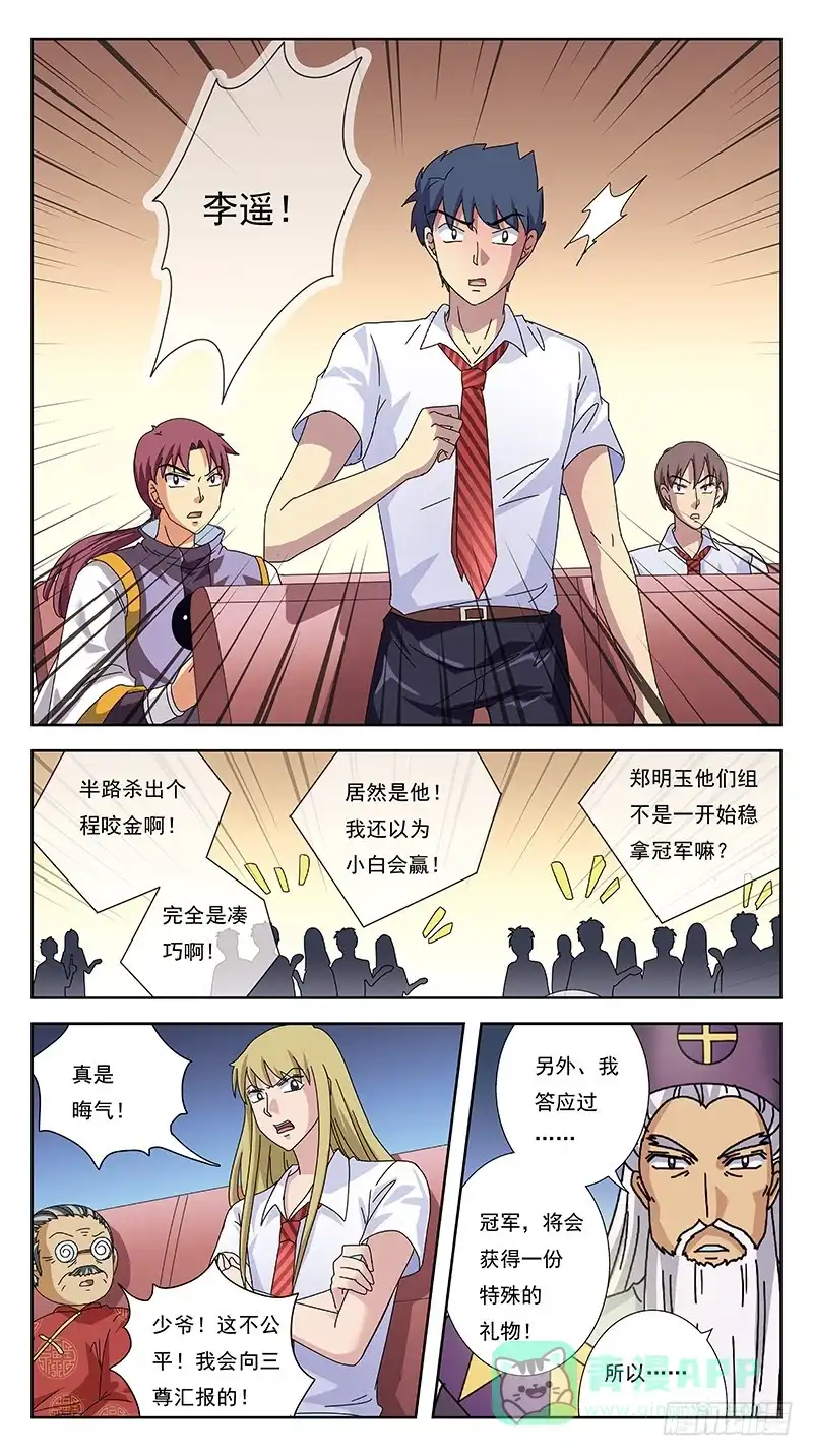《猎魂师》240话-毕业式 第11页