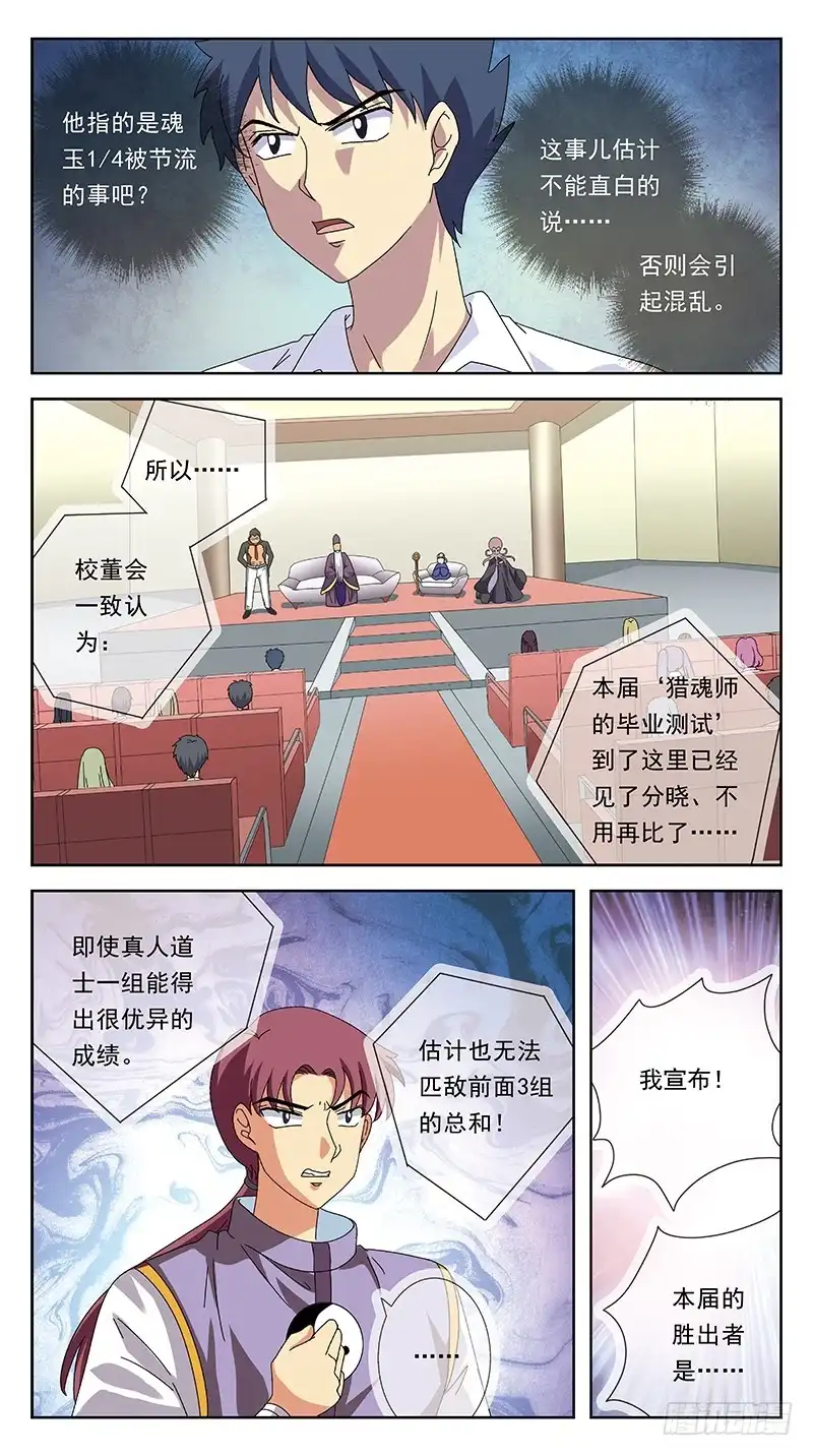 《猎魂师》240话-毕业式 第10页