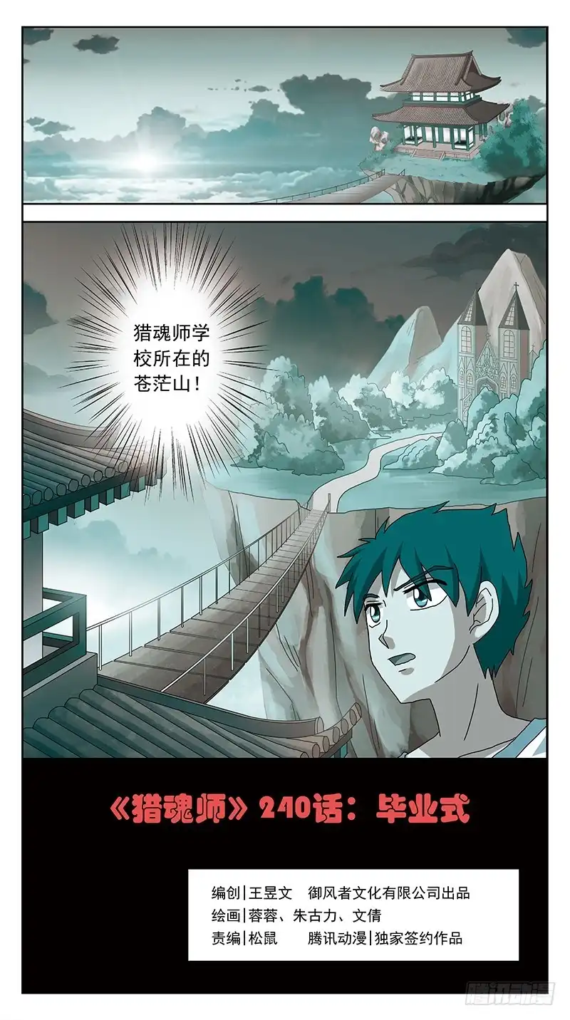 《猎魂师》240话-毕业式 第13页