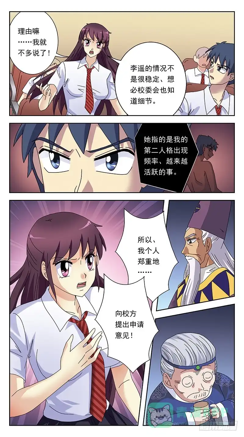 《猎魂师》241话-砒霜 第6页