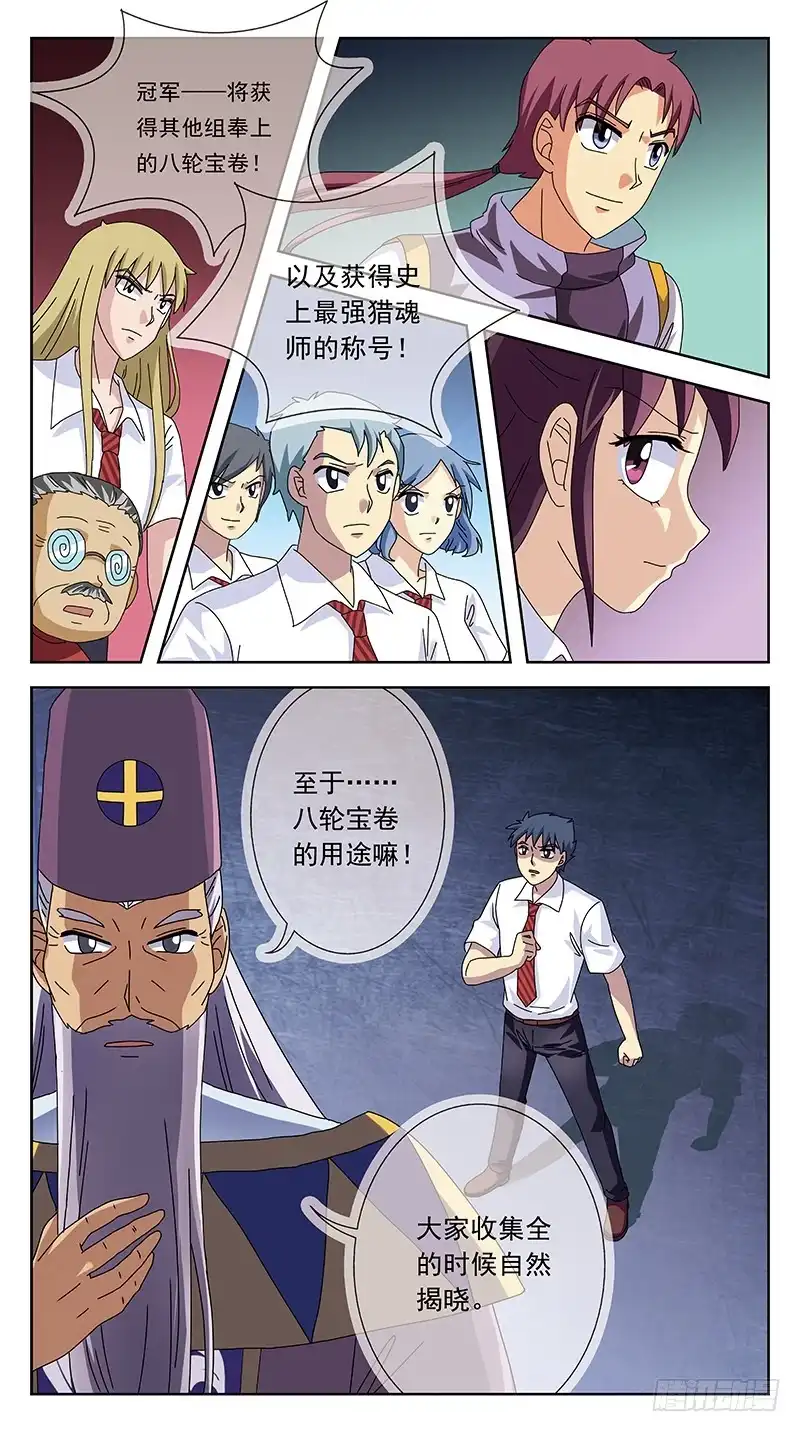 《猎魂师》241话-砒霜 第14页