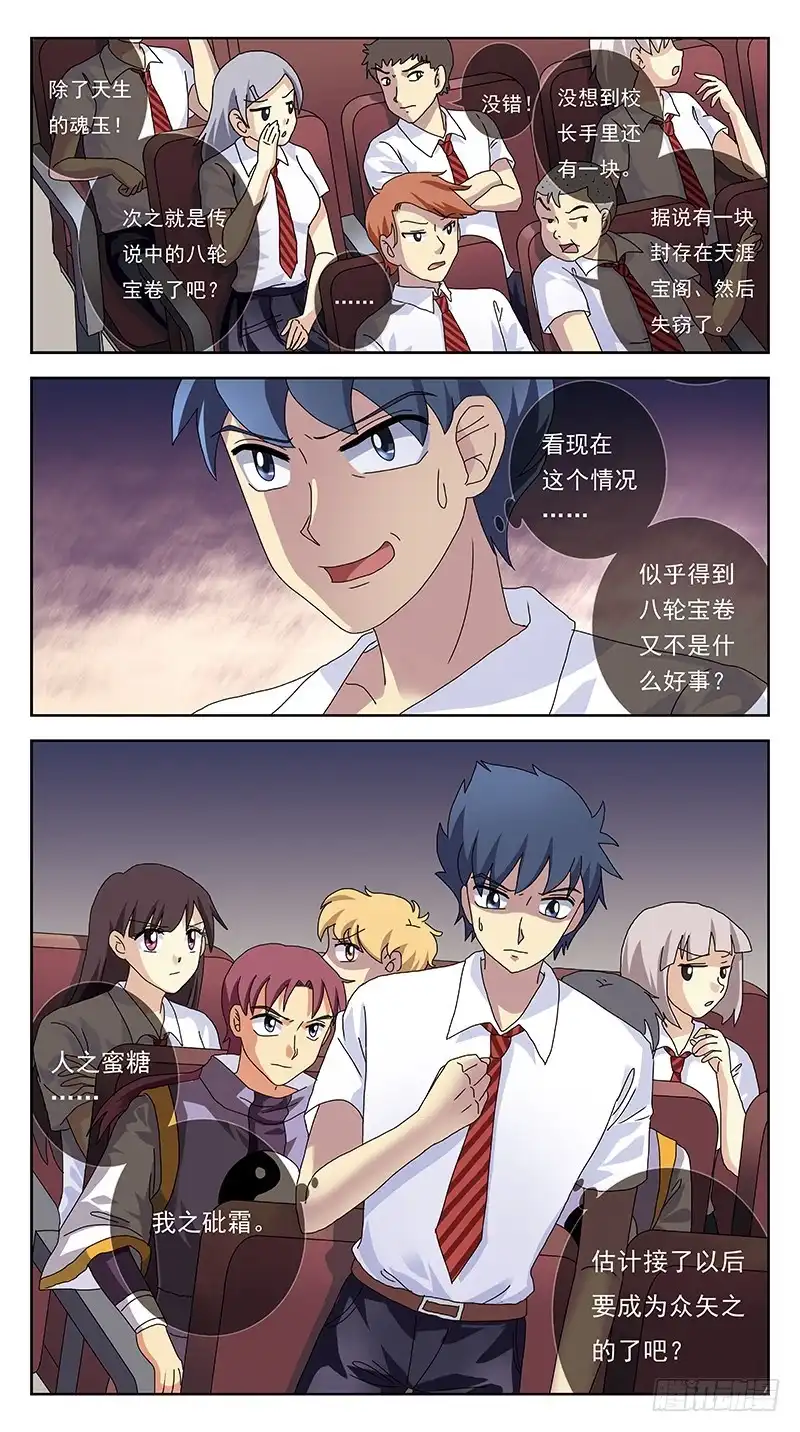 《猎魂师》241话-砒霜 第2页