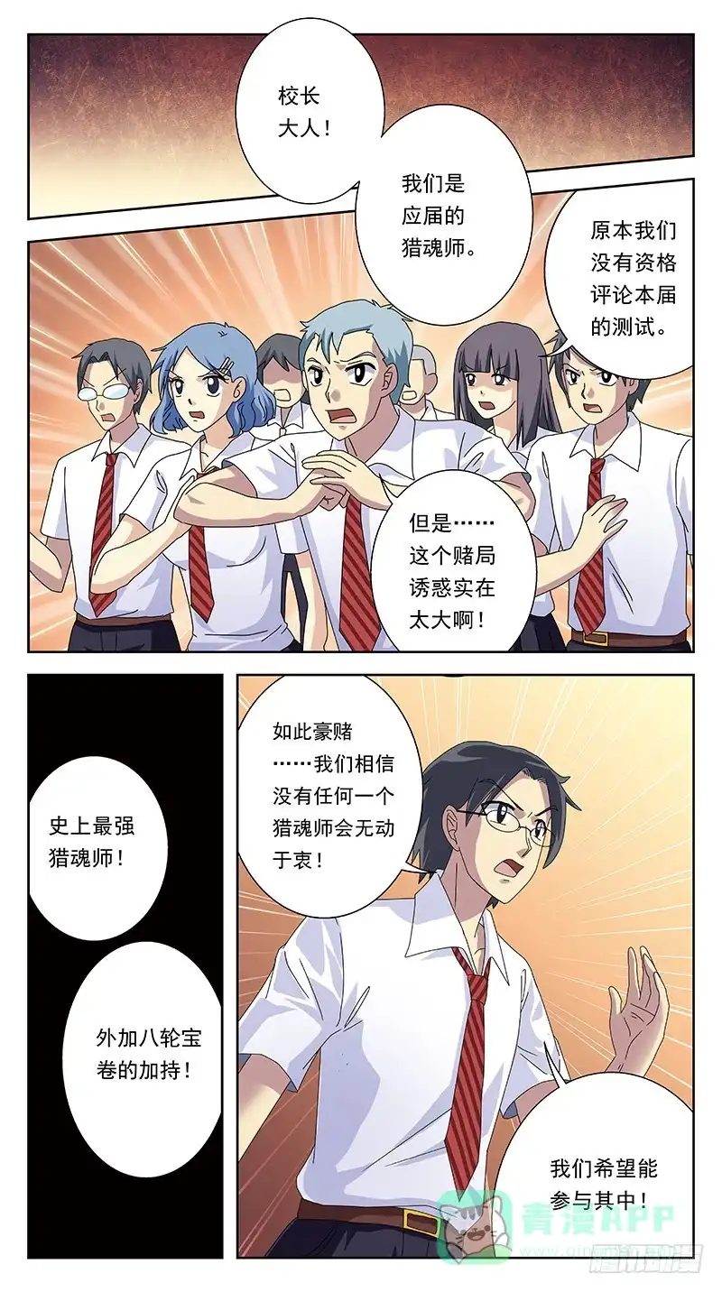 《猎魂师》241话-砒霜 第11页
