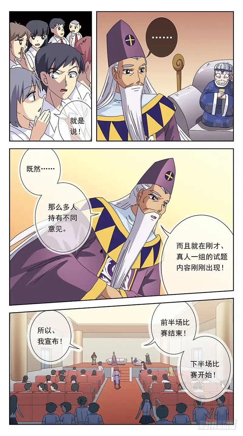 《猎魂师》241话-砒霜 第12页