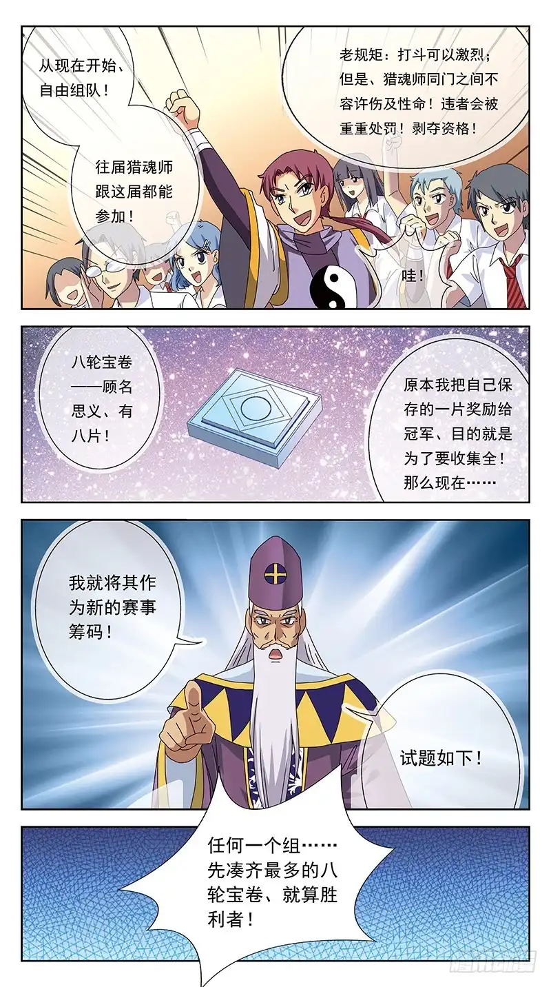 《猎魂师》241话-砒霜 第13页