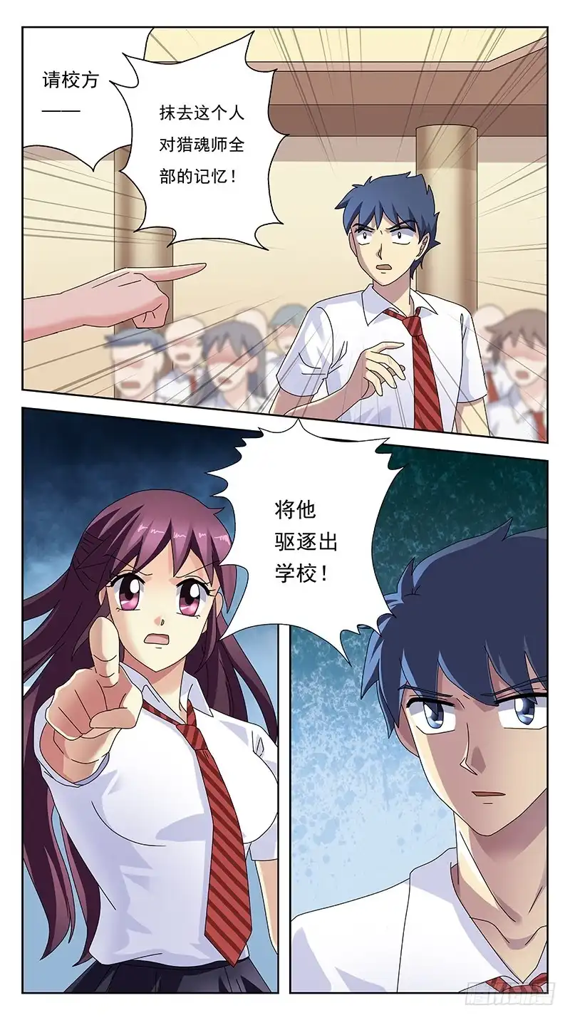 《猎魂师》241话-砒霜 第7页