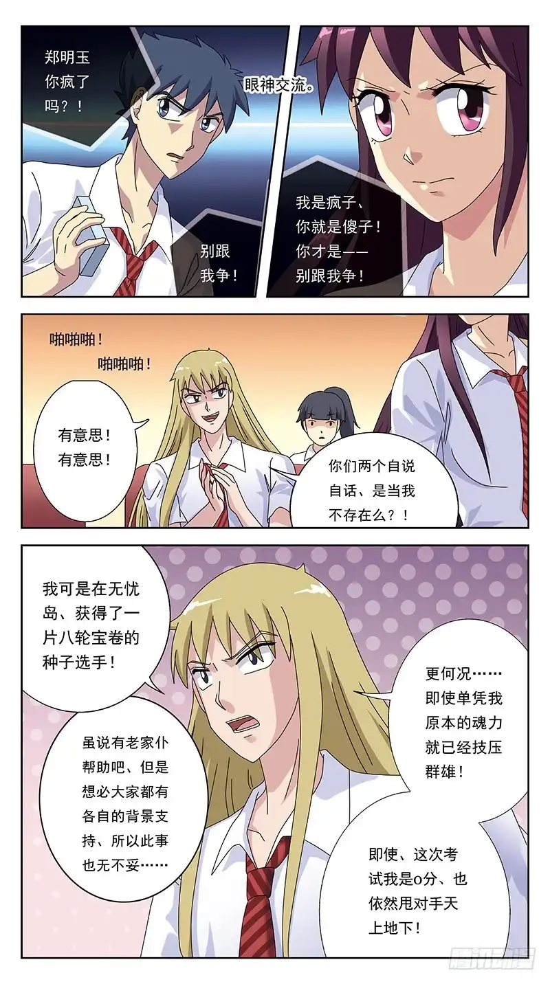 《猎魂师》241话-砒霜 第9页