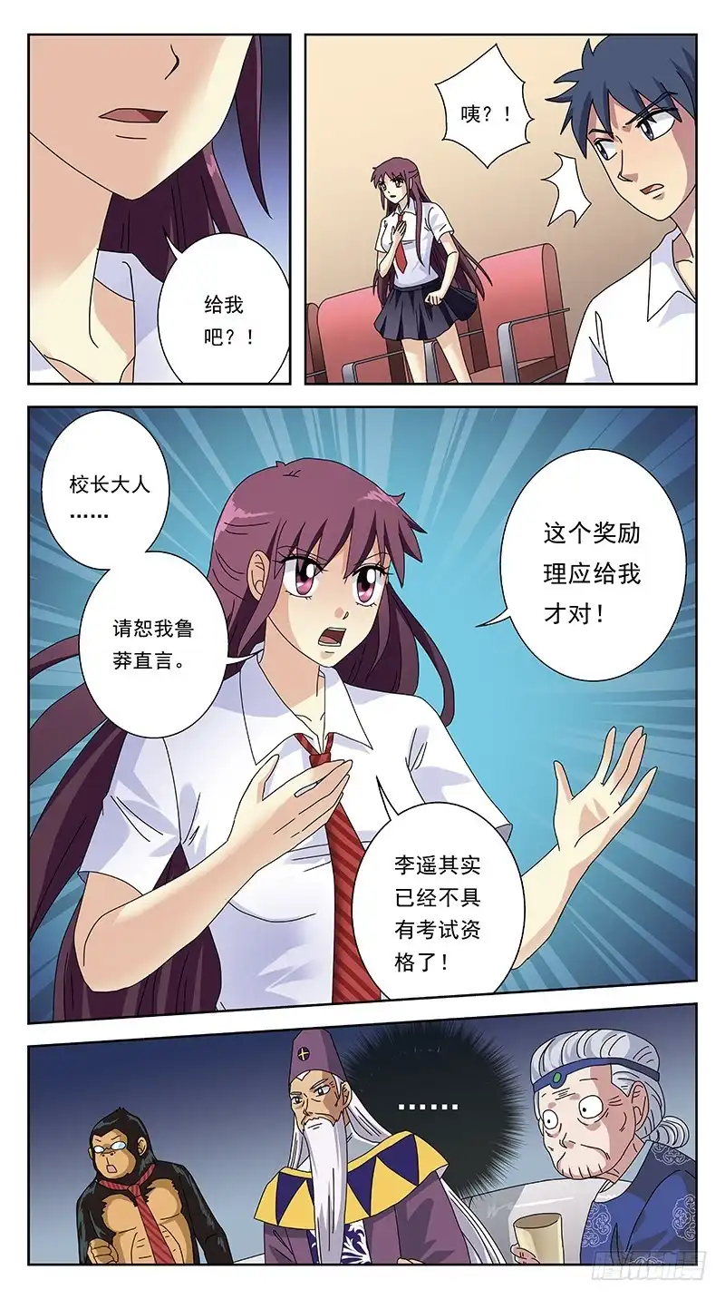 《猎魂师》241话-砒霜 第5页