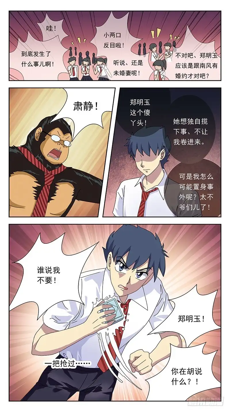 《猎魂师》241话-砒霜 第8页