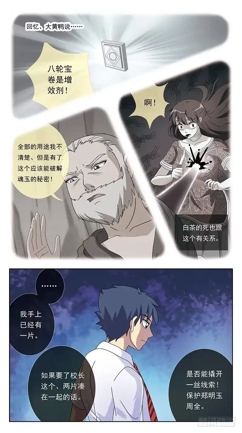 《猎魂师》241话-砒霜 第3页
