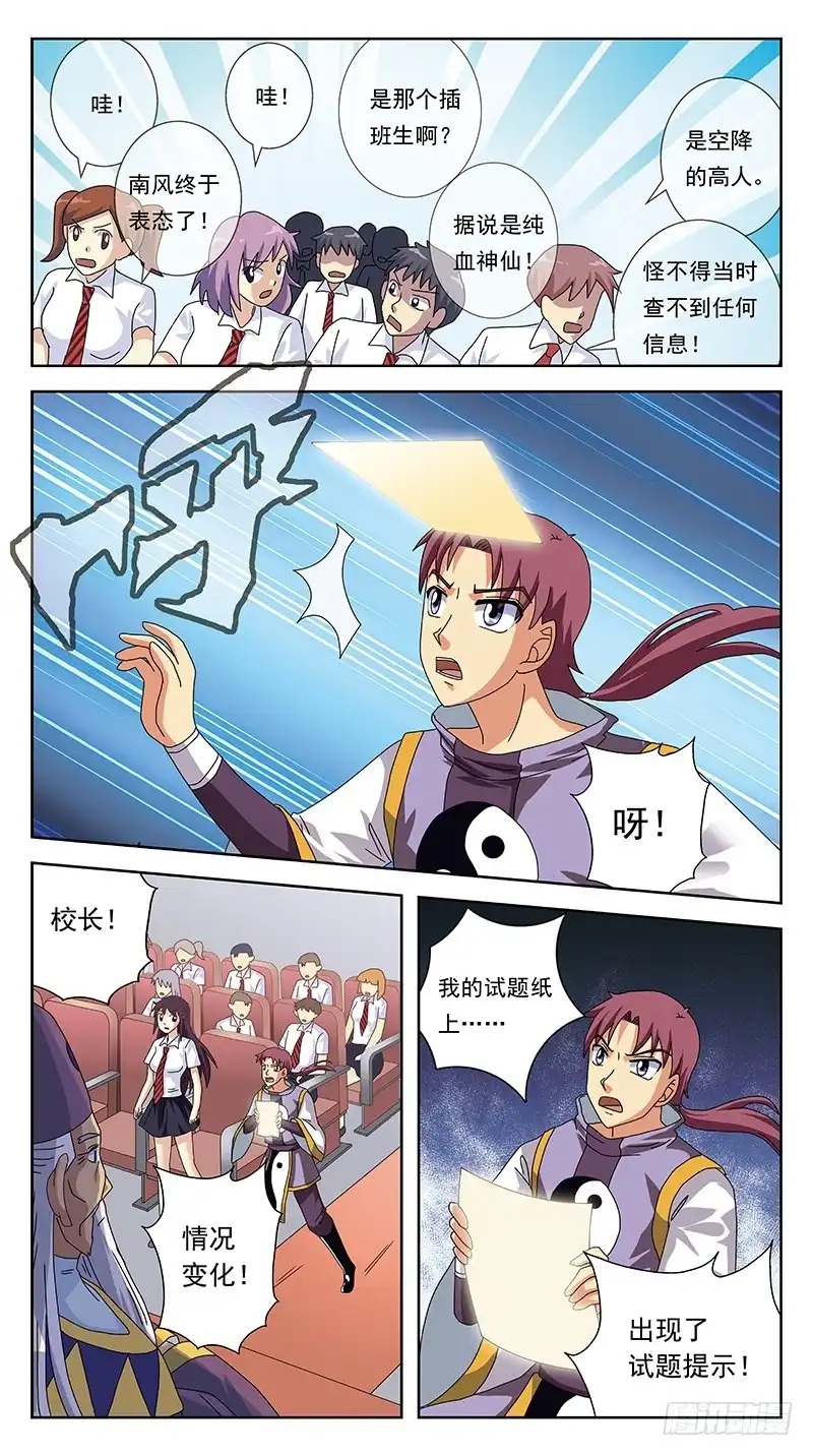 《猎魂师》241话-砒霜 第10页