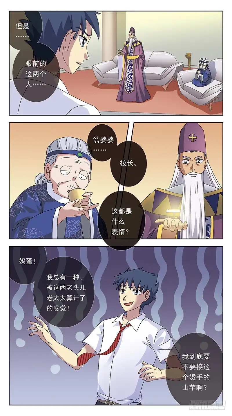 《猎魂师》241话-砒霜 第4页