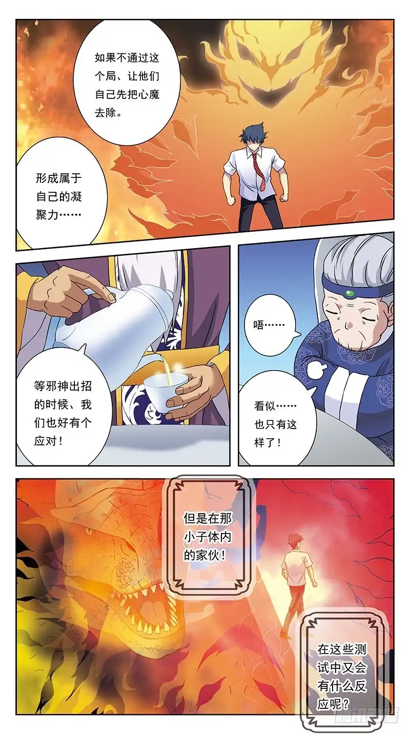 《猎魂师》242话-揣摩 第7页