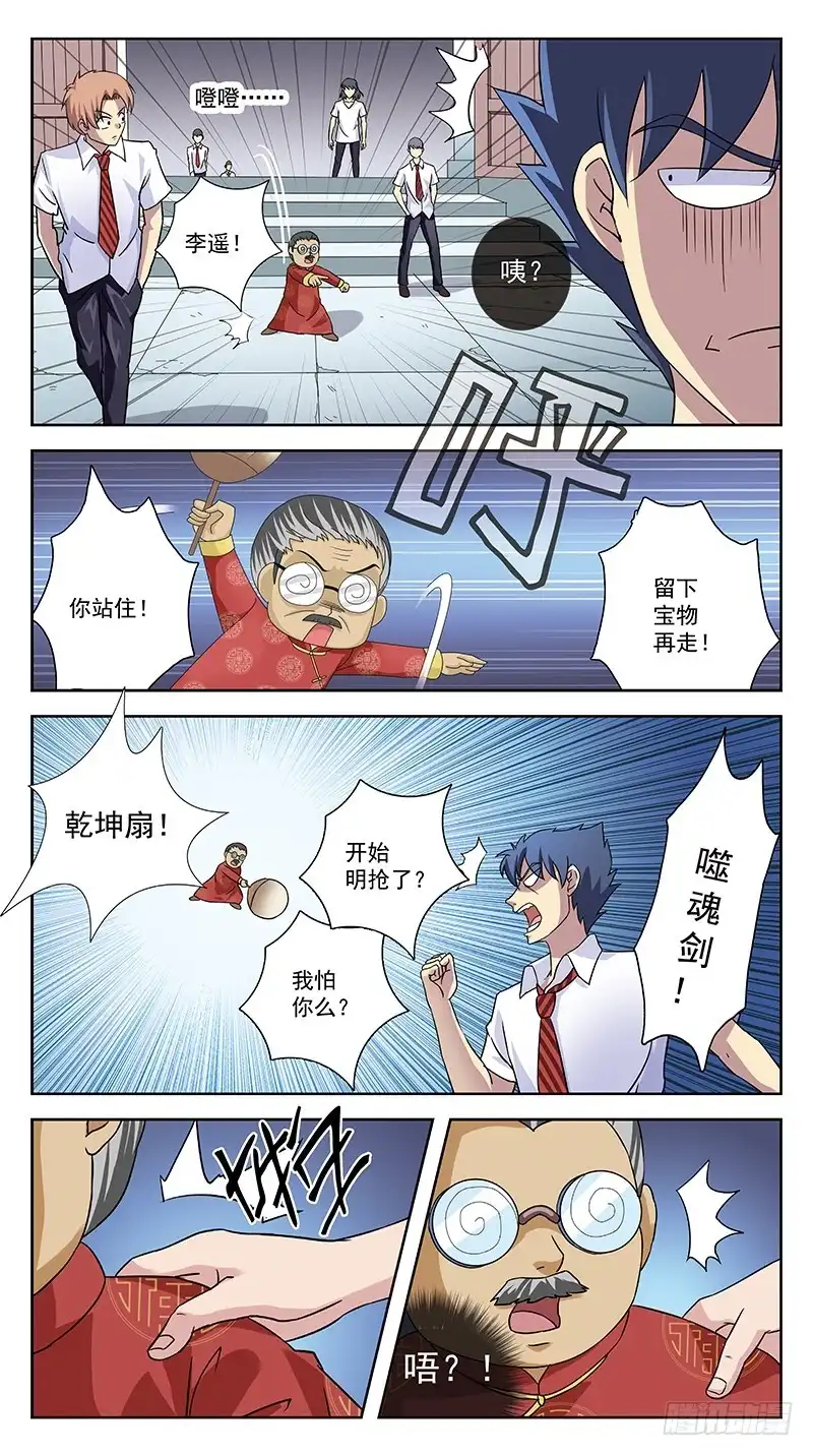 《猎魂师》242话-揣摩 第3页