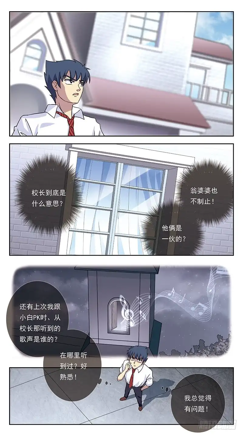 《猎魂师》242话-揣摩 第5页