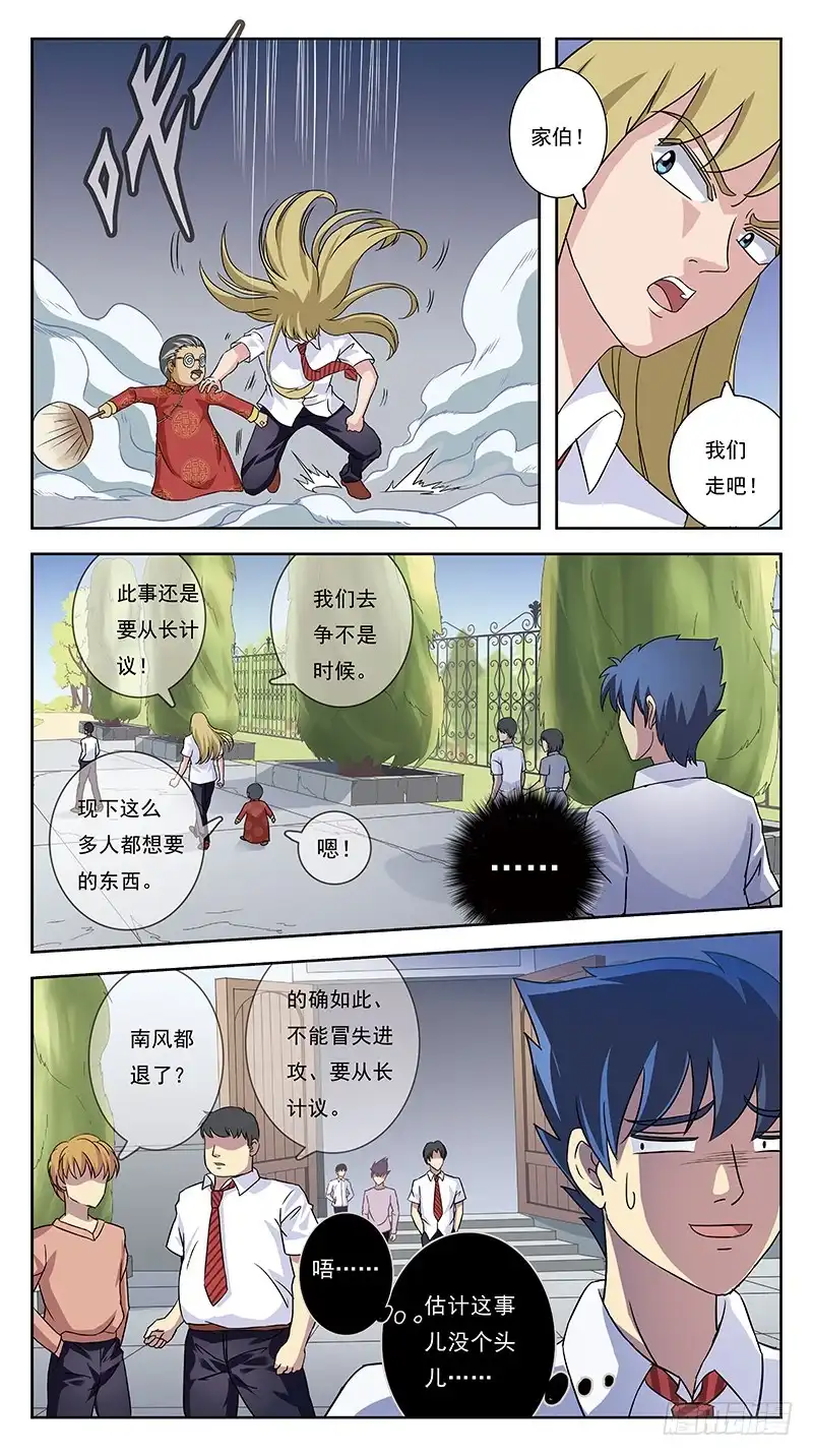 《猎魂师》242话-揣摩 第4页