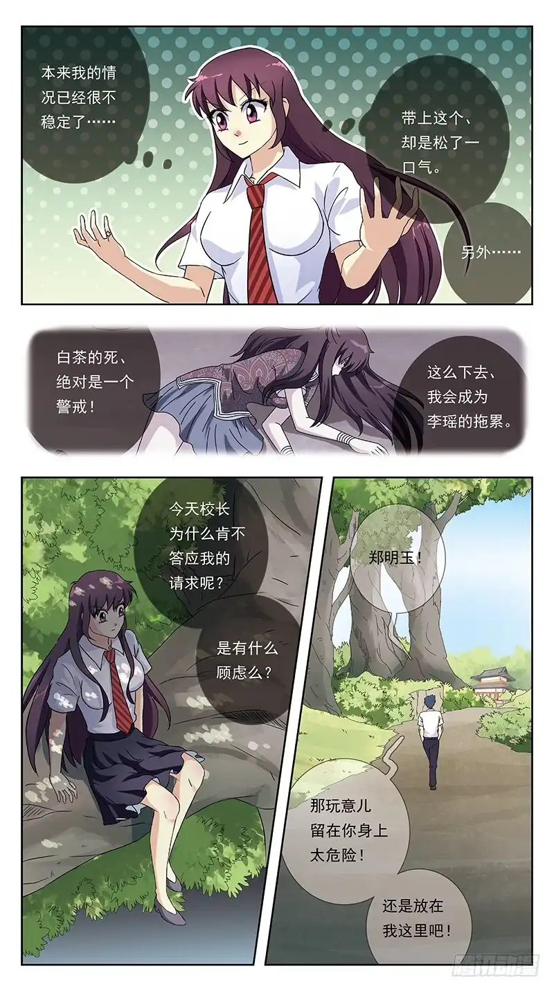 《猎魂师》242话-揣摩 第13页