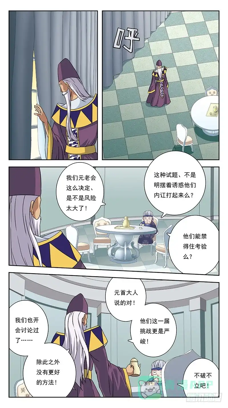 《猎魂师》242话-揣摩 第6页