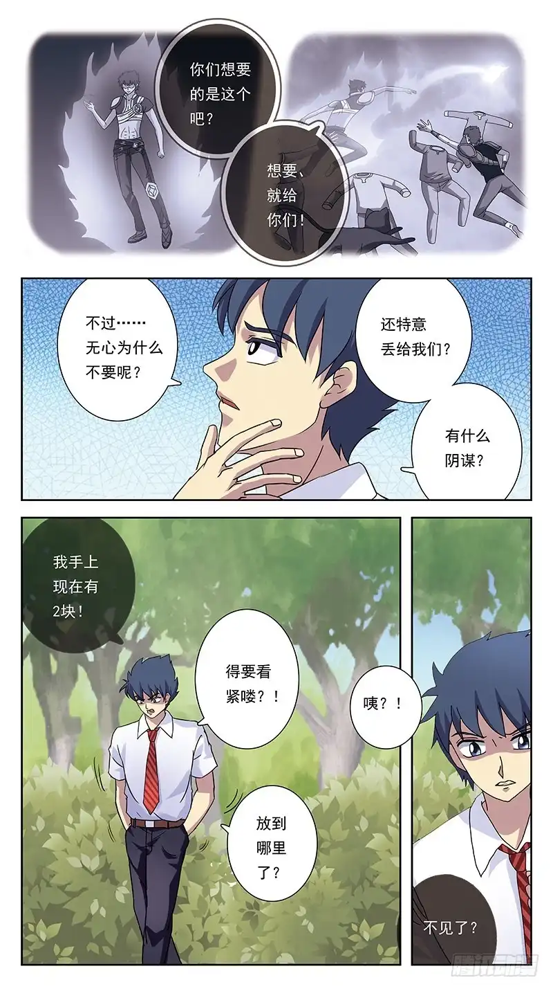 《猎魂师》242话-揣摩 第9页