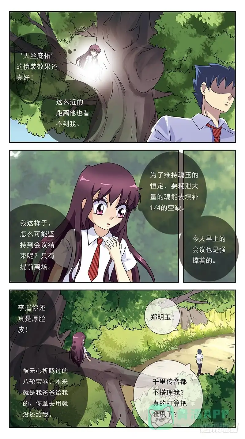 《猎魂师》242话-揣摩 第11页