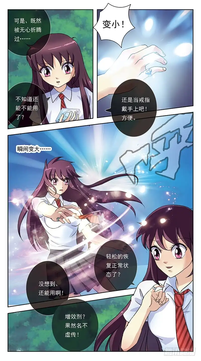 《猎魂师》242话-揣摩 第12页