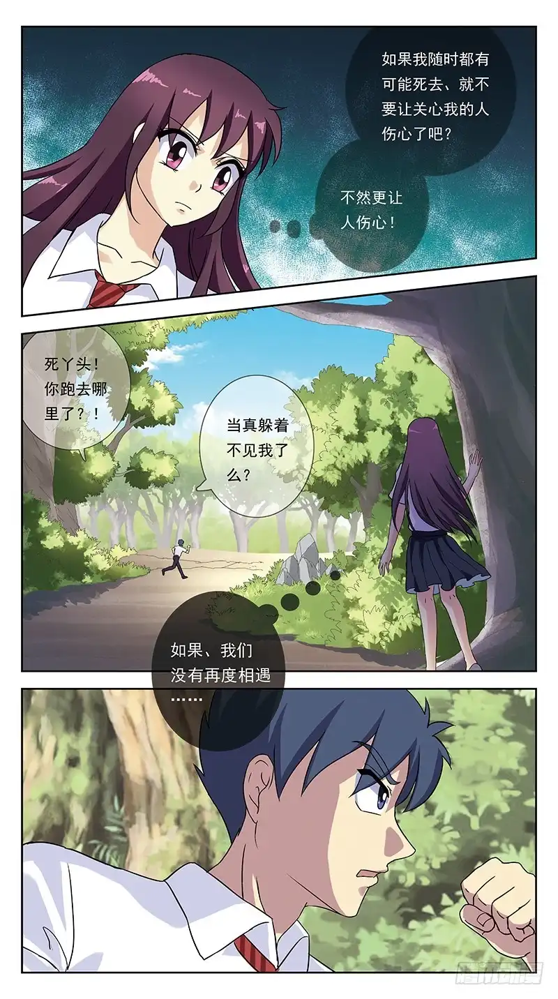 《猎魂师》242话-揣摩 第14页