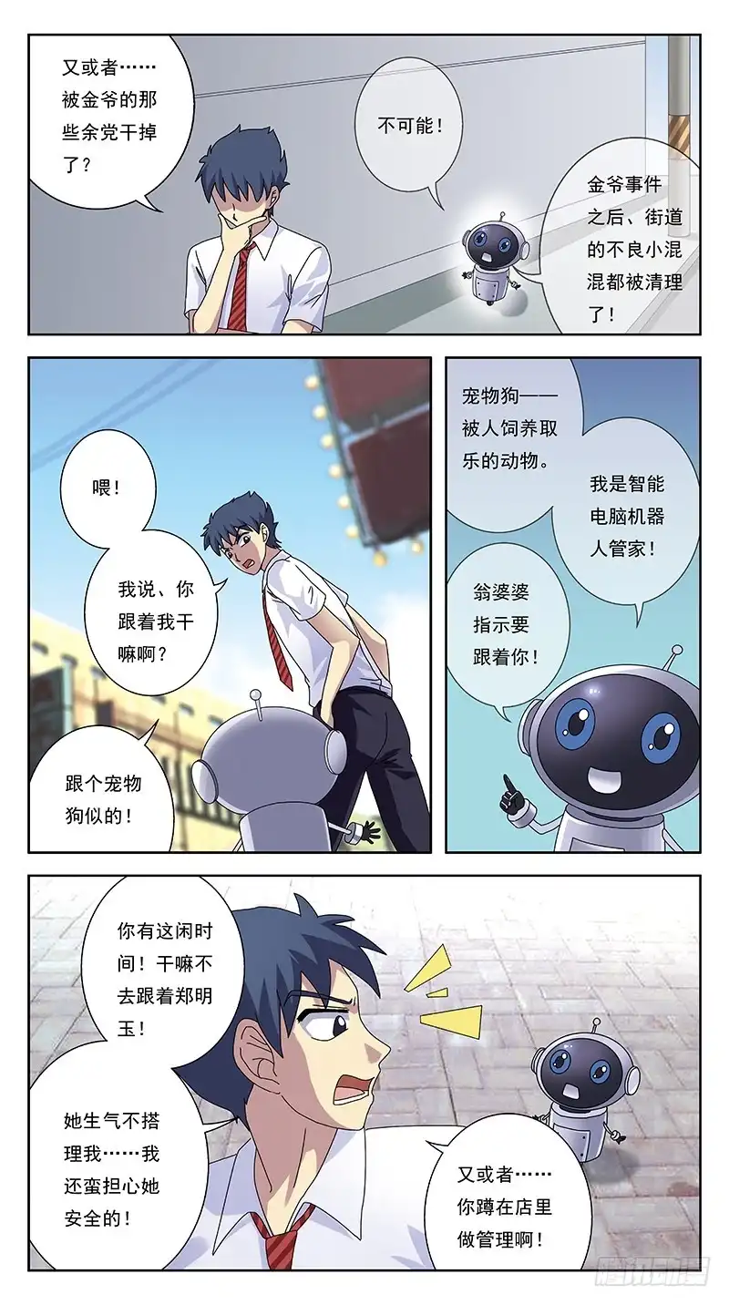 《猎魂师》243话-旧友 第4页