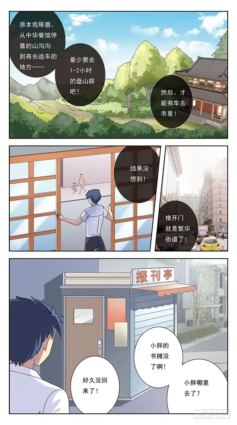《猎魂师》243话-旧友 第3页