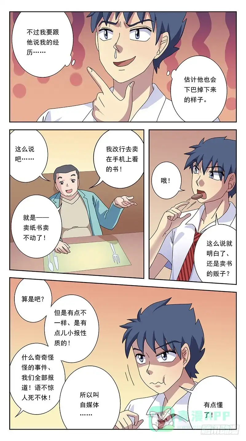 《猎魂师》243话-旧友 第11页