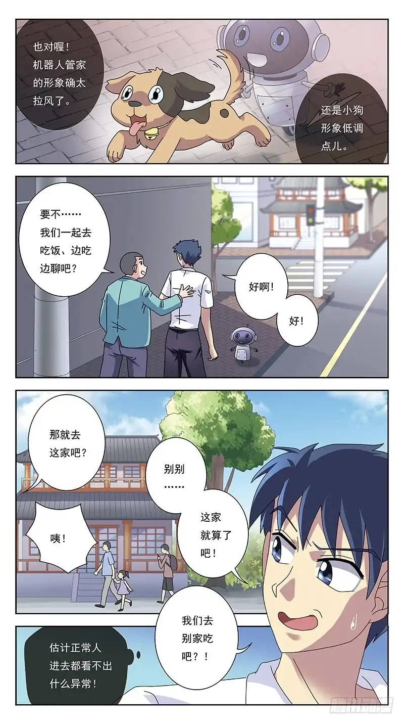 《猎魂师》243话-旧友 第7页