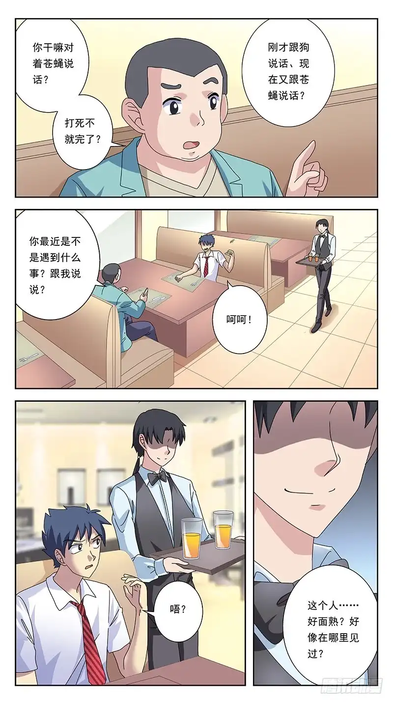 《猎魂师》243话-旧友 第13页