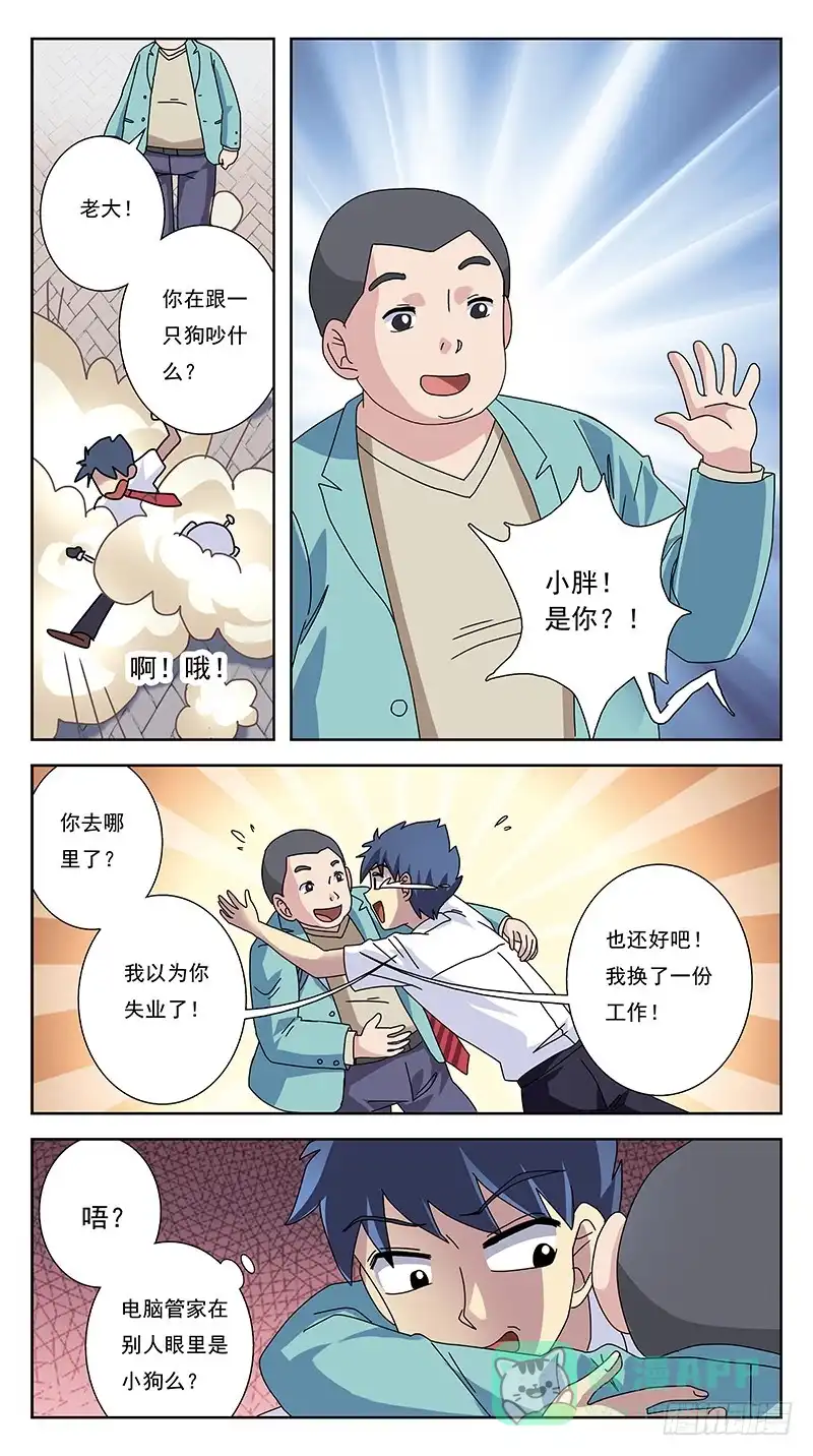 《猎魂师》243话-旧友 第6页