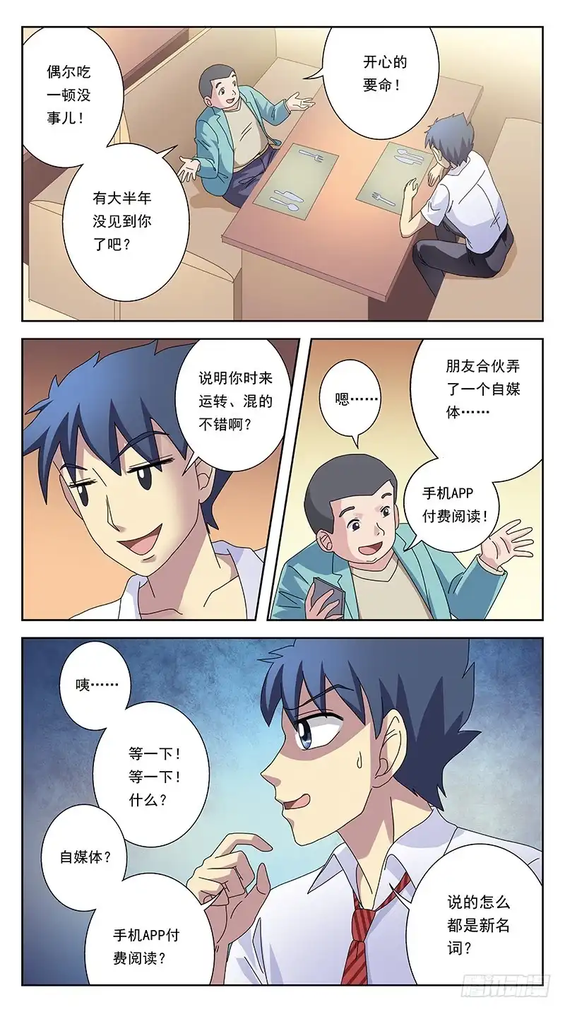 《猎魂师》243话-旧友 第10页