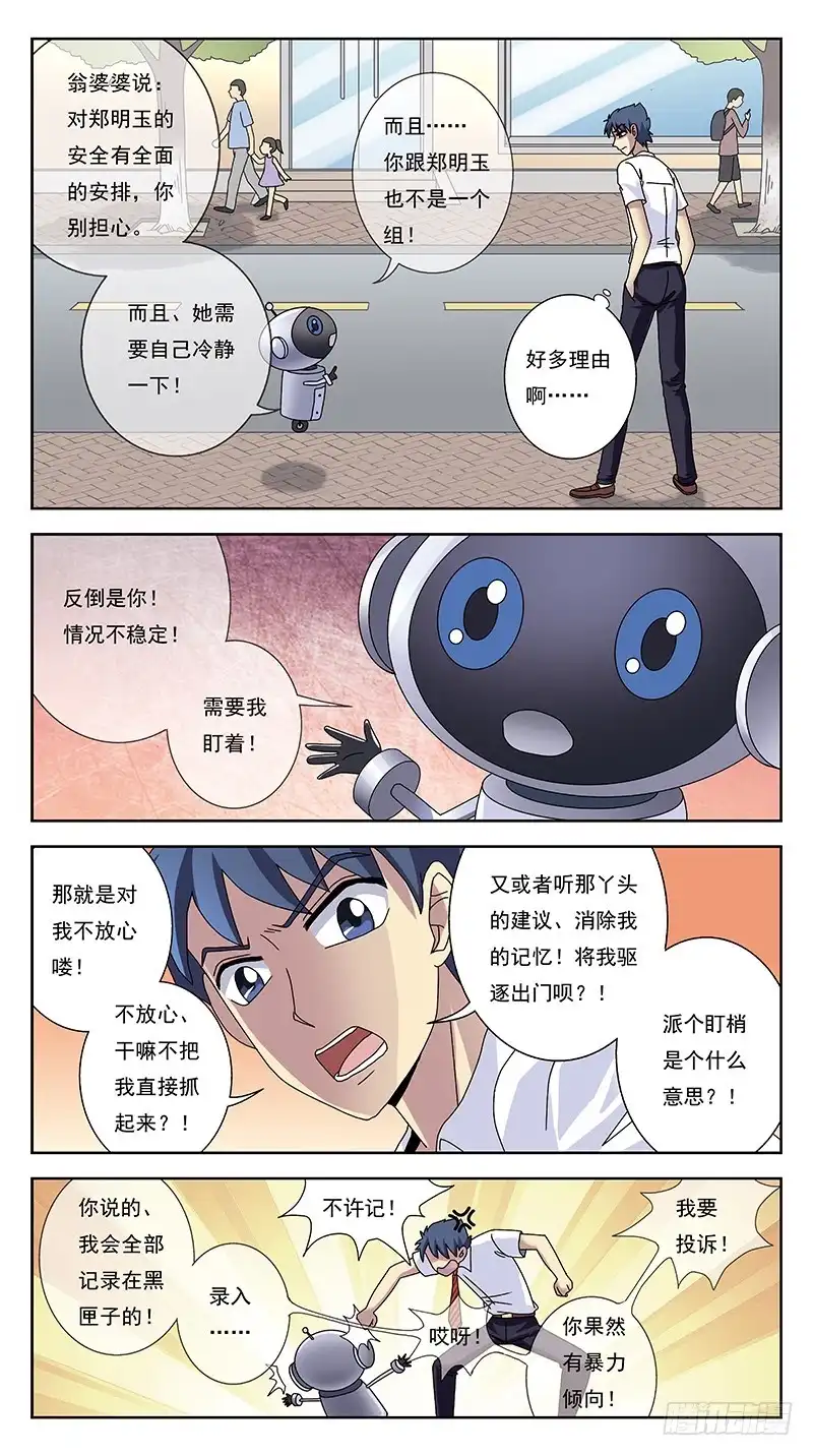 《猎魂师》243话-旧友 第5页