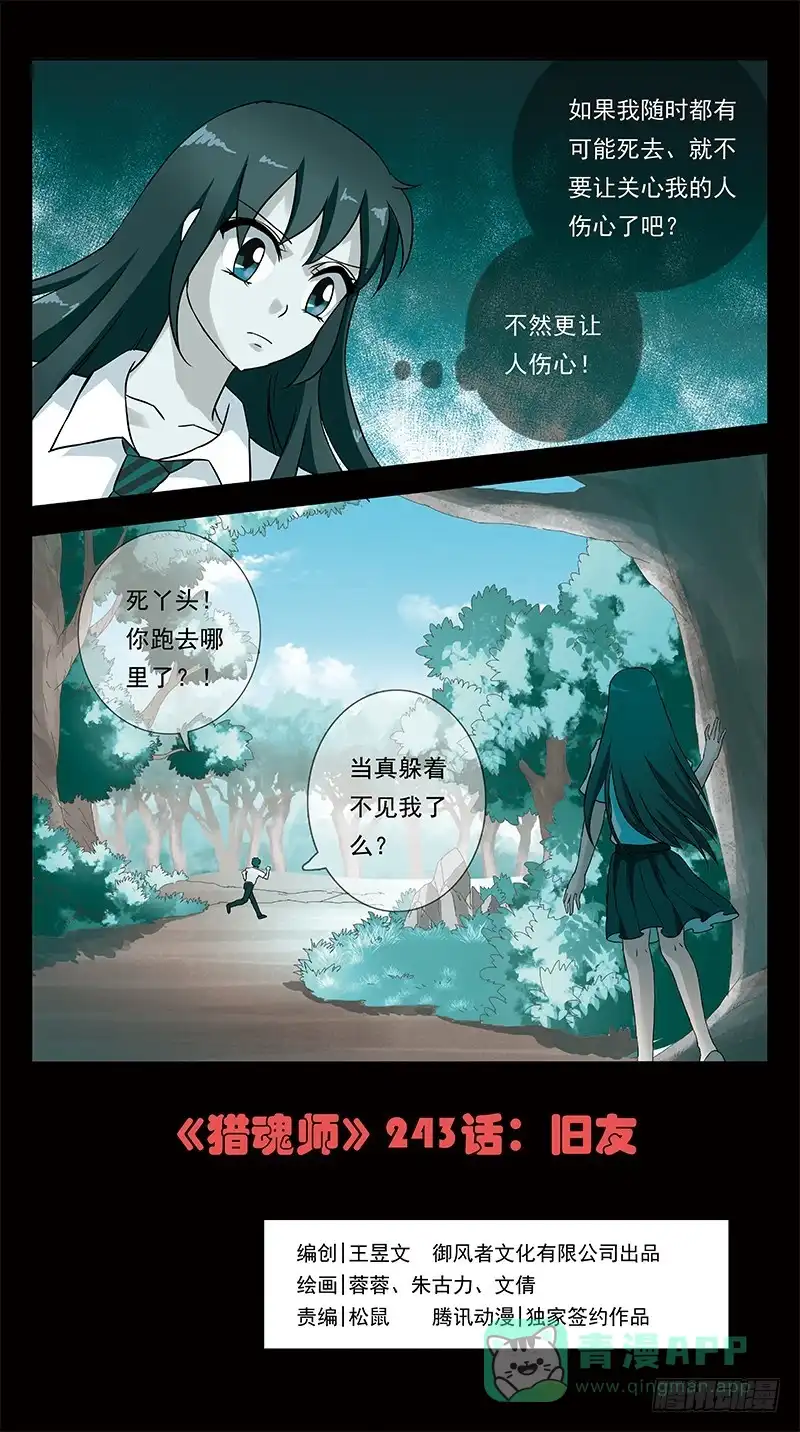 《猎魂师》243话-旧友 第1页