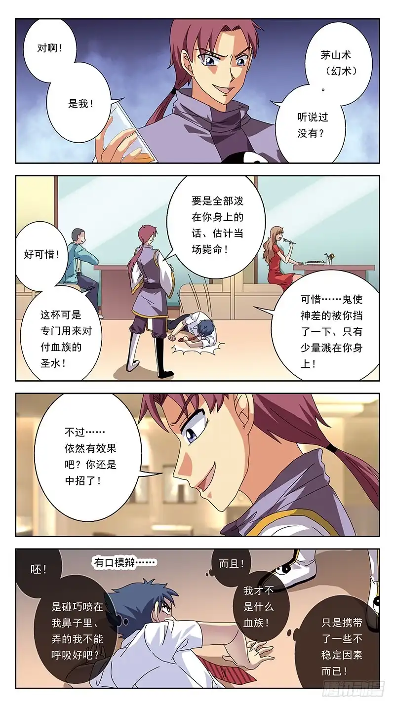 《猎魂师》244话-攻击 第5页