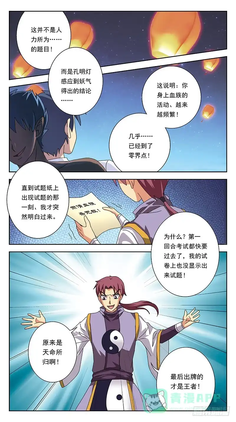 《猎魂师》244话-攻击 第11页