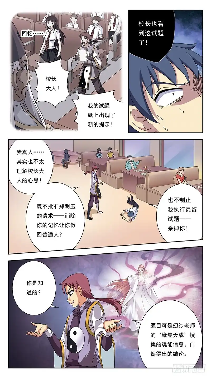 《猎魂师》244话-攻击 第10页