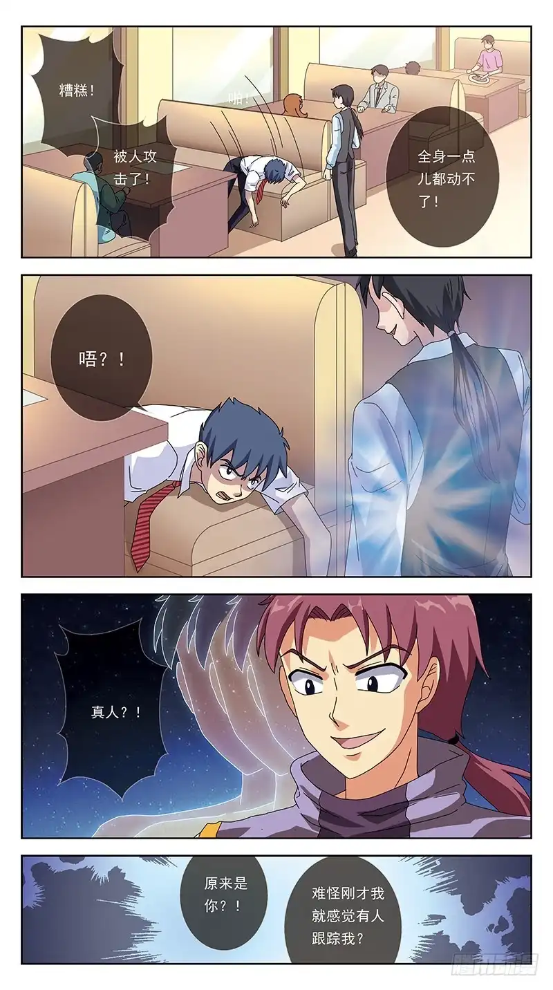 《猎魂师》244话-攻击 第4页