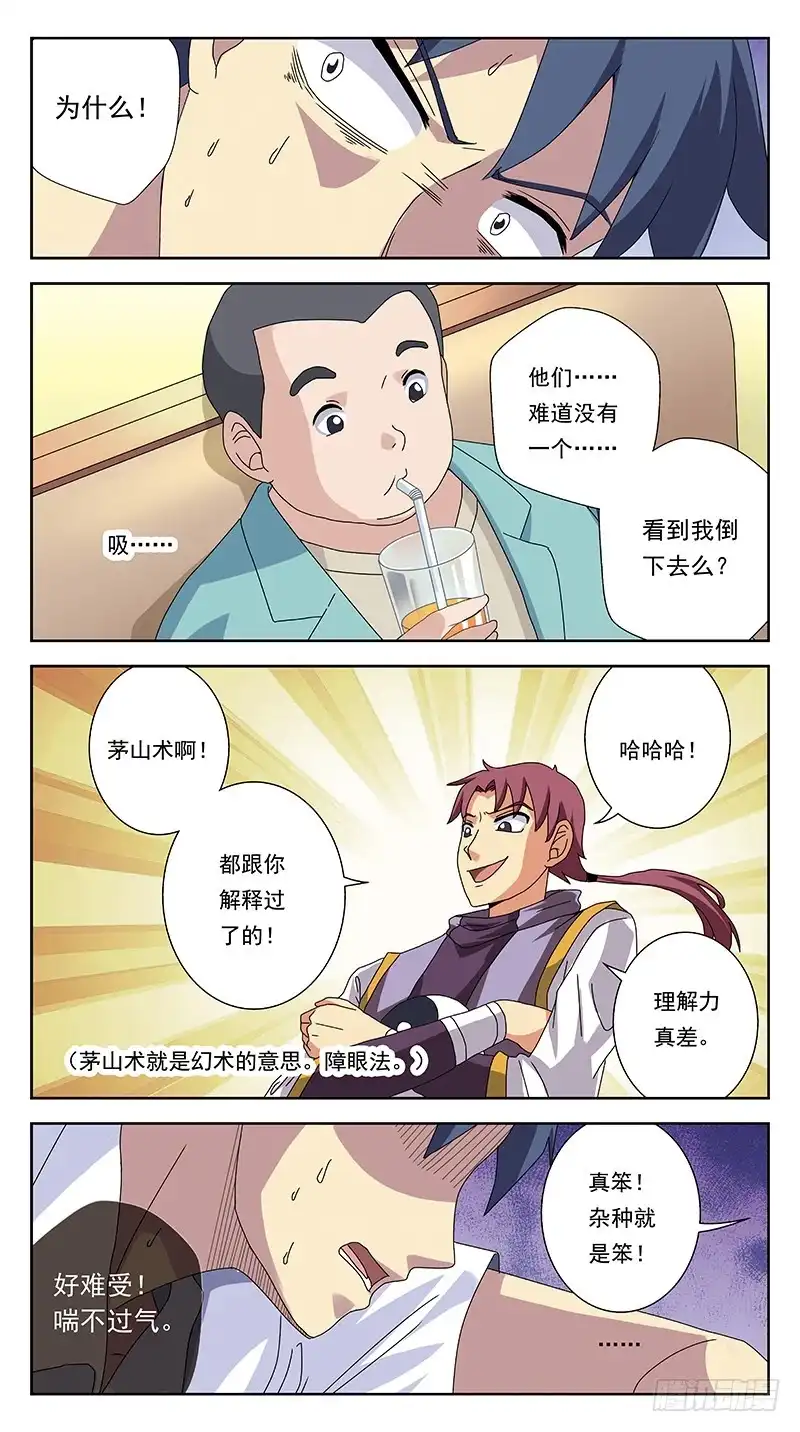 《猎魂师》244话-攻击 第7页
