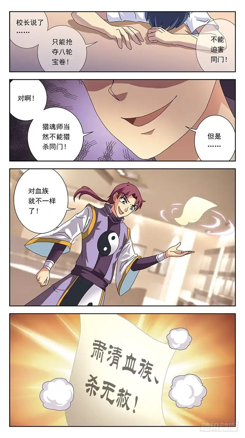 《猎魂师》244话-攻击 第9页