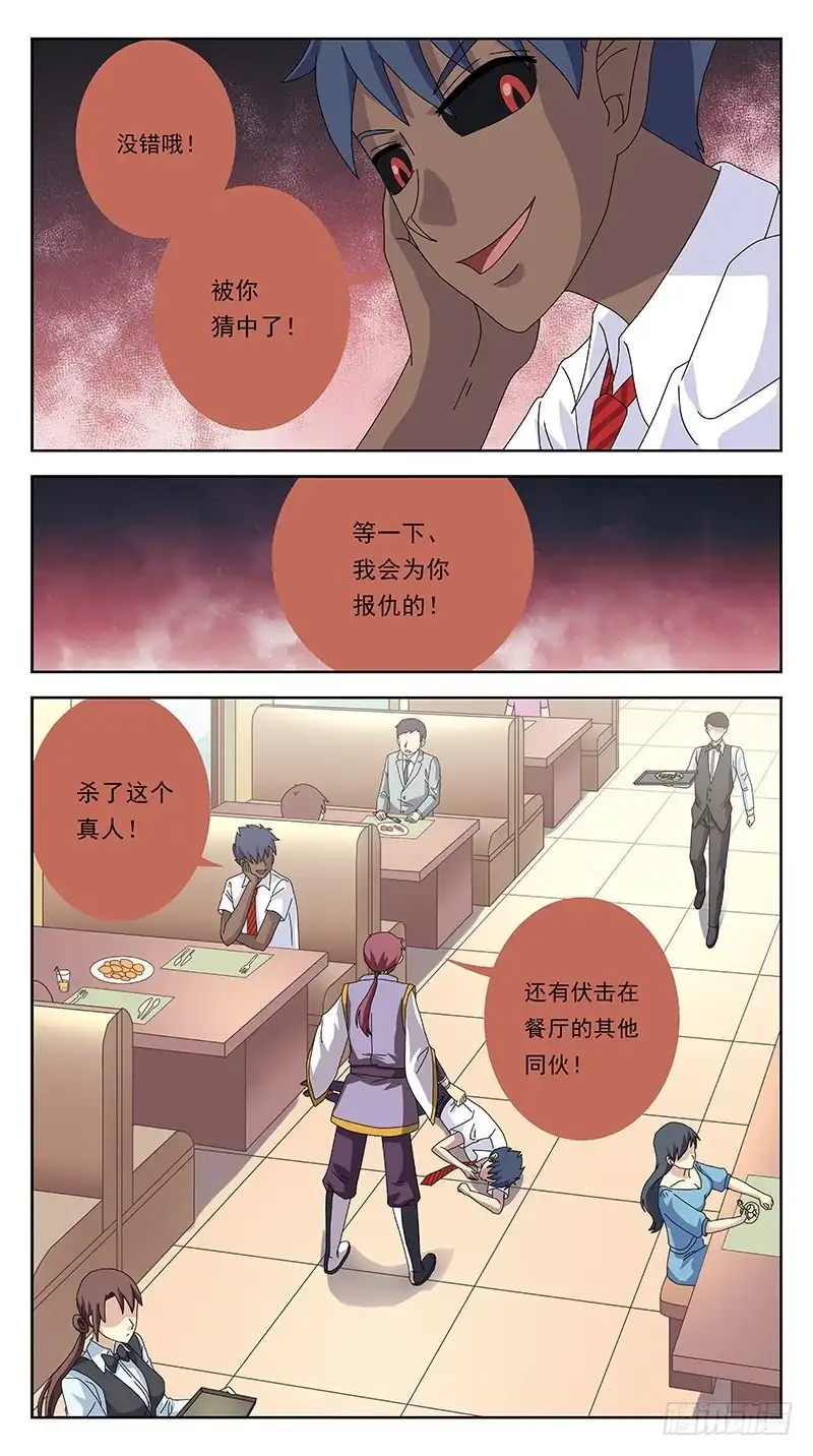 《猎魂师》244话-攻击 第14页
