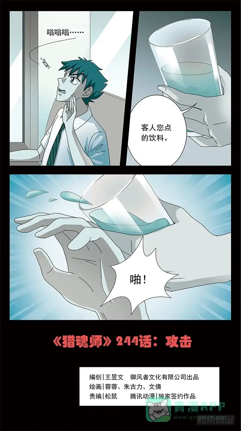 《猎魂师》244话-攻击 第1页