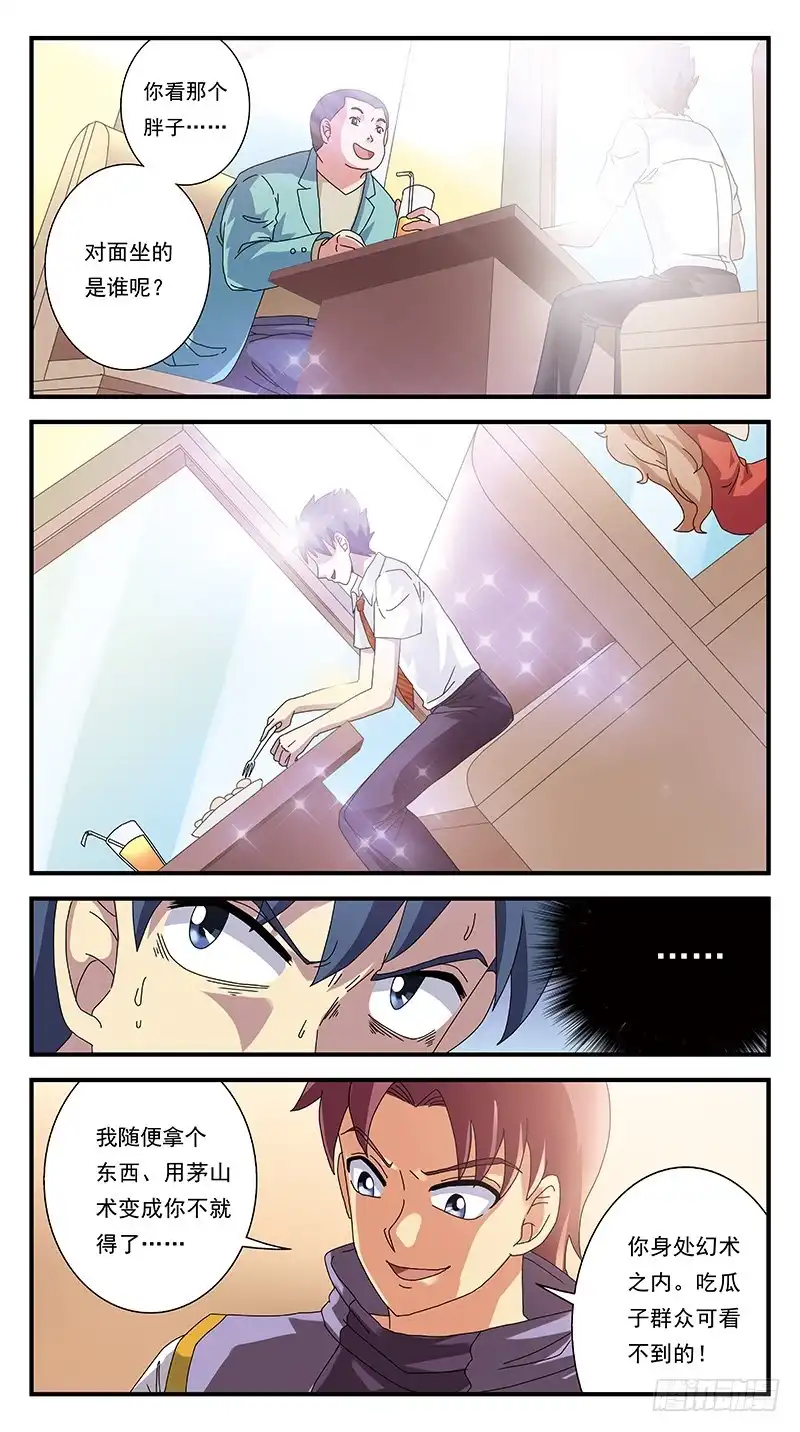 《猎魂师》244话-攻击 第8页